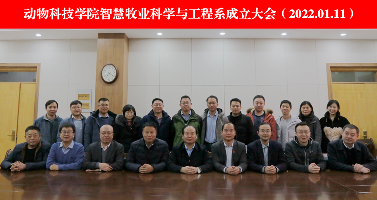 05577b95d79643e6bd21db455dd194ac.png 小黄书
智慧牧业科学与工程系成立大会.png